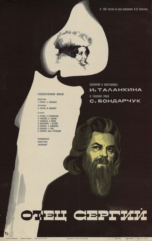 Смотреть фильм Отец Сергий (1978) онлайн в хорошем качестве SATRip