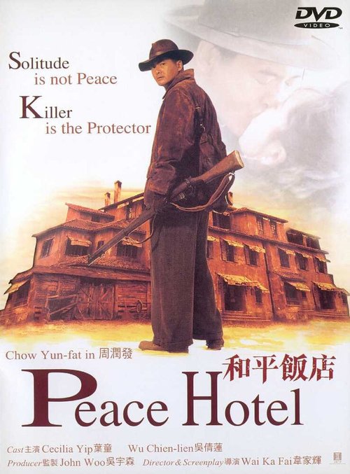 Смотреть фильм Отель мира / Wo ping fan dim (1995) онлайн в хорошем качестве HDRip