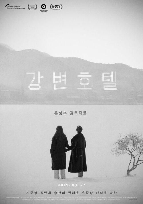 Смотреть фильм Отель у реки / Gangbyeon hotel (2018) онлайн в хорошем качестве HDRip