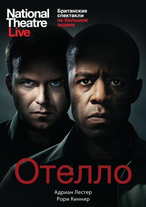 Смотреть фильм Отелло / Othello (2013) онлайн в хорошем качестве HDRip