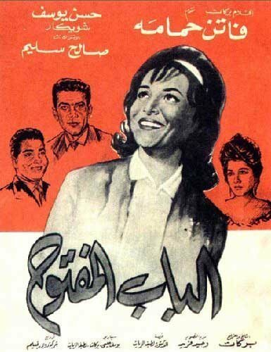 Смотреть фильм Открытая дверь / El bab el maftuh (1963) онлайн в хорошем качестве SATRip