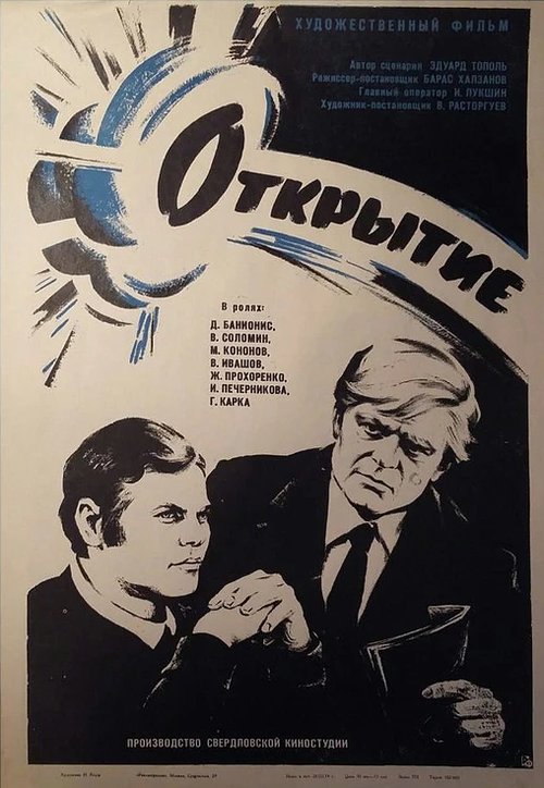 Смотреть фильм Открытие (1973) онлайн в хорошем качестве SATRip