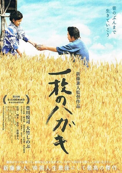 Смотреть фильм Открытка / Ichimai no hagaki (2010) онлайн в хорошем качестве HDRip