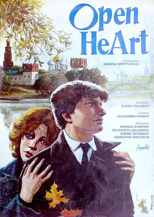 Смотреть фильм Открытое сердце (1983) онлайн в хорошем качестве SATRip