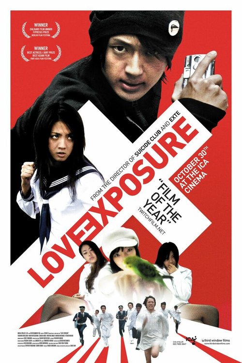 Смотреть фильм Откровение любви / Ai no mukidashi (2008) онлайн в хорошем качестве HDRip