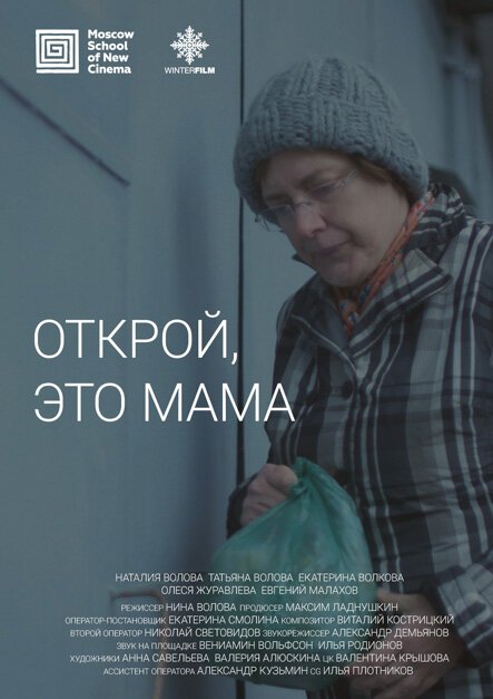 Смотреть фильм Открой, это мама (2020) онлайн 