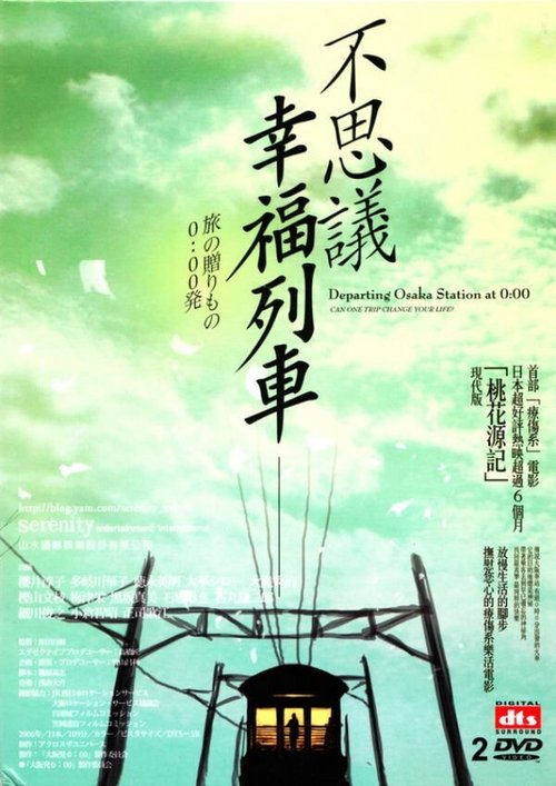 Смотреть фильм Отправляясь со станции Осака в 0:00 / Tabi no okurimono 0:00 hatsu (2006) онлайн в хорошем качестве HDRip