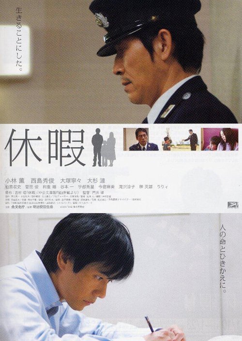 Смотреть фильм Отпуск / Kyûka (2008) онлайн в хорошем качестве HDRip