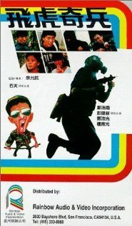 Смотреть фильм Отряд Тигры / Fei hu ji bing (1985) онлайн в хорошем качестве SATRip
