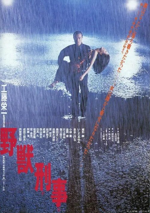 Смотреть фильм Отсев / Yaju-deka (1982) онлайн в хорошем качестве SATRip