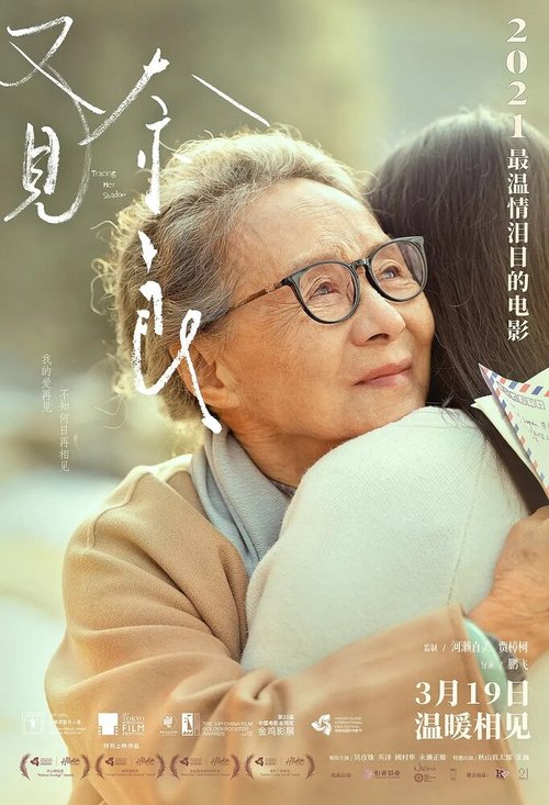Смотреть фильм Отслеживая её тень / You jian Nai Liang (2020) онлайн в хорошем качестве HDRip
