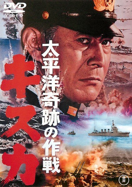 Смотреть фильм Отступление с острова Кыска / Taiheiyô kiseki no sakusen: Kisuka (1965) онлайн в хорошем качестве SATRip
