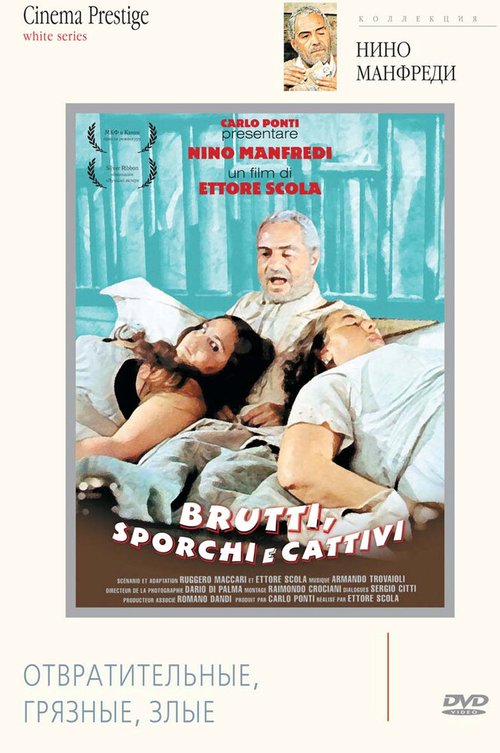 Смотреть фильм Отвратительные, грязные, злые / Brutti, sporchi e cattivi (1976) онлайн в хорошем качестве SATRip