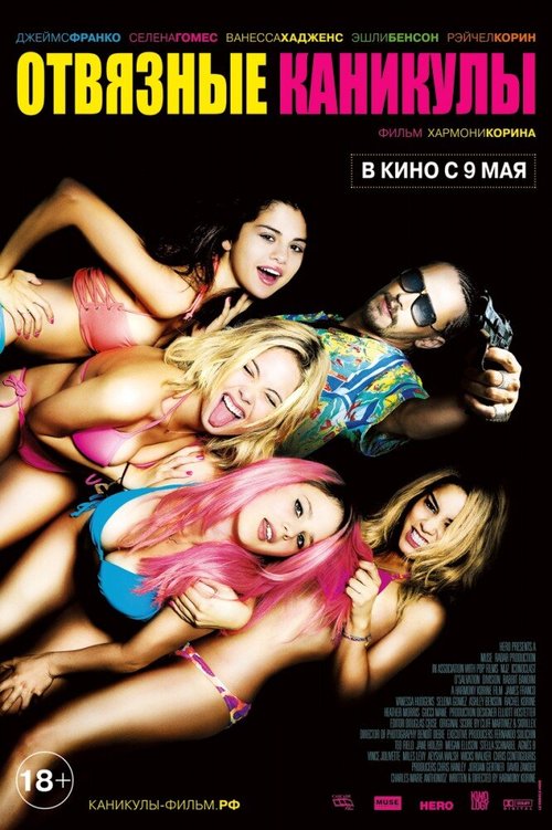 Смотреть фильм Отвязные каникулы / Spring Breakers (2012) онлайн в хорошем качестве HDRip