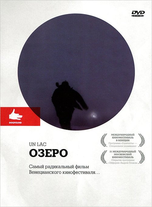 Смотреть фильм Озеро / Un lac (2008) онлайн в хорошем качестве HDRip