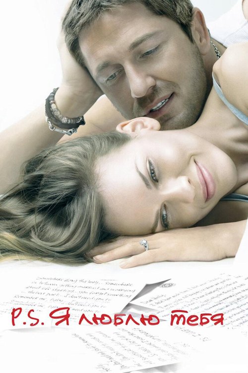 Смотреть фильм P.S. Я люблю тебя / P.S. I Love You (2007) онлайн в хорошем качестве HDRip