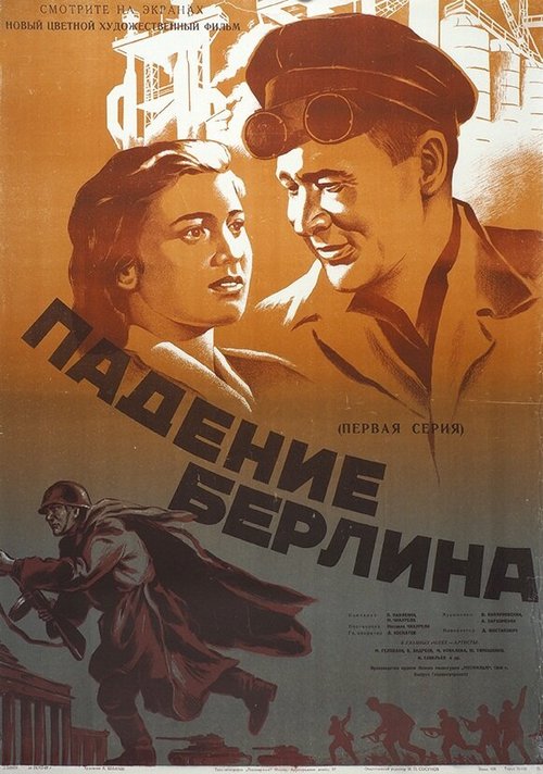 Смотреть фильм Падение Берлина (1949) онлайн в хорошем качестве SATRip