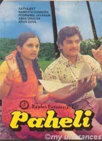 Смотреть фильм Paheli (1977) онлайн 