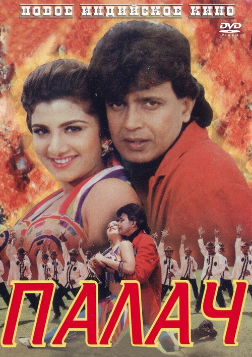 Смотреть фильм Палач / Jallaad (1995) онлайн в хорошем качестве HDRip