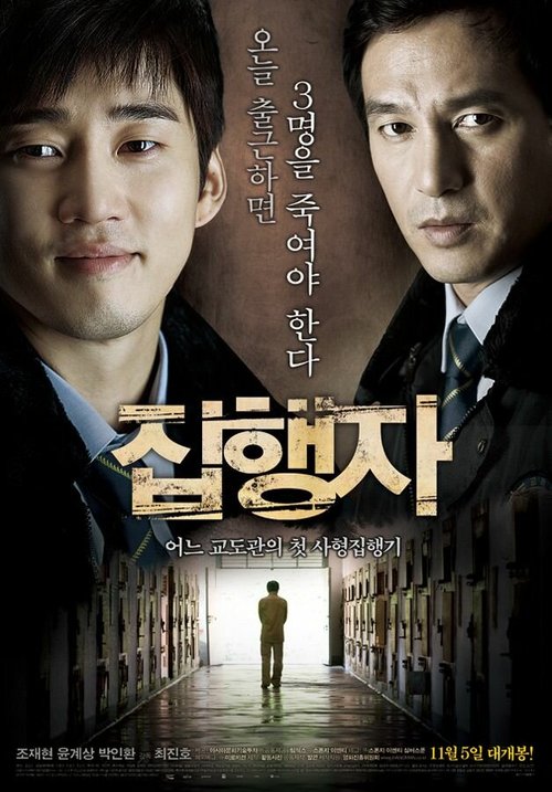 Смотреть фильм Палач / Jiphaengja (2009) онлайн в хорошем качестве HDRip