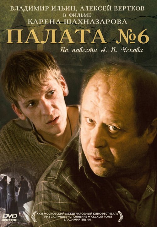 Смотреть фильм Палата №6 (2009) онлайн в хорошем качестве HDRip