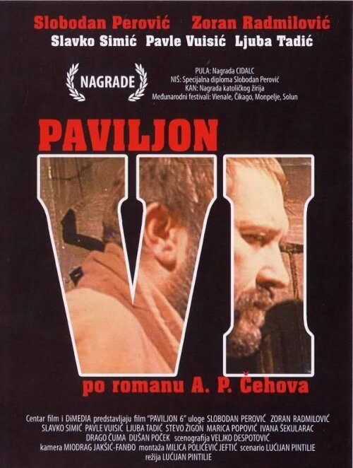 Смотреть фильм Палата №6 / Paviljon VI (1978) онлайн в хорошем качестве SATRip