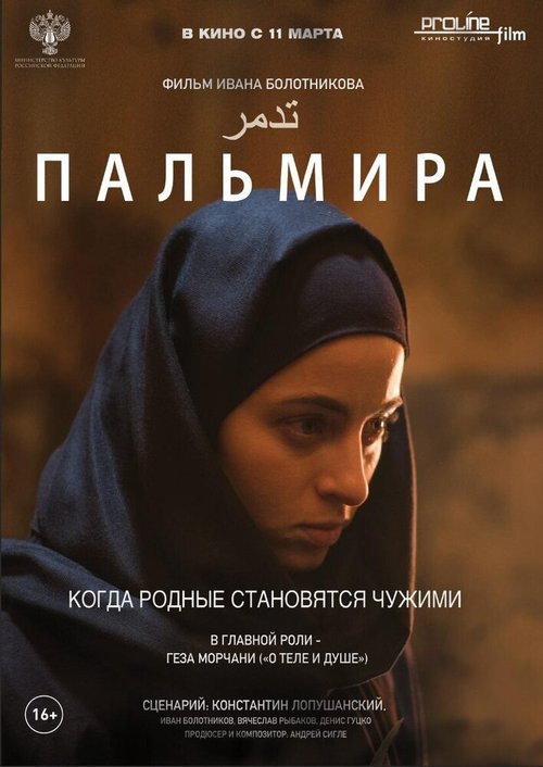 Смотреть фильм Пальмира (2020) онлайн в хорошем качестве HDRip