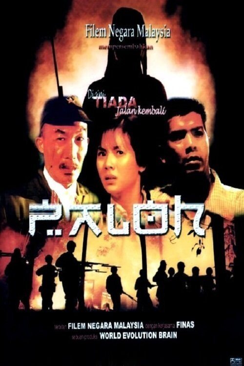Смотреть фильм Paloh (2003) онлайн 