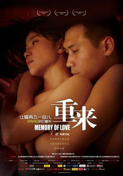 Смотреть фильм Память любви / Memory of Love (2009) онлайн в хорошем качестве HDRip