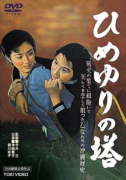 Смотреть фильм Памятник лилиям / Himeyuri no to (1953) онлайн в хорошем качестве SATRip
