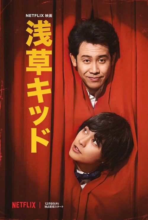 Смотреть фильм Парень из Асакусы / Asakusa Kid (2021) онлайн в хорошем качестве HDRip