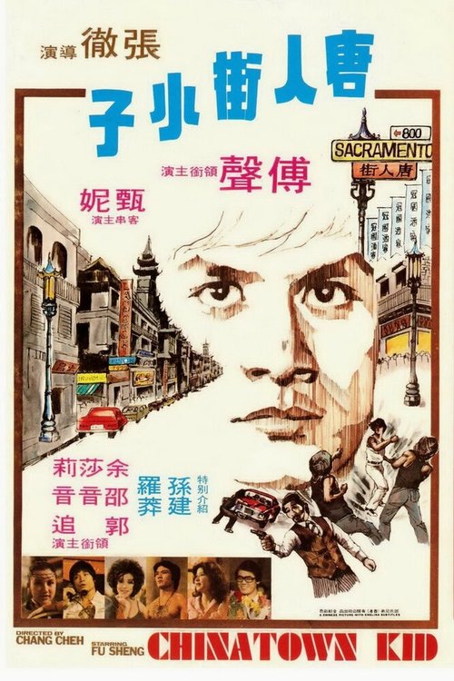 Смотреть фильм Парень из китайского квартала / Tang ren jie xiao zi (1977) онлайн в хорошем качестве SATRip