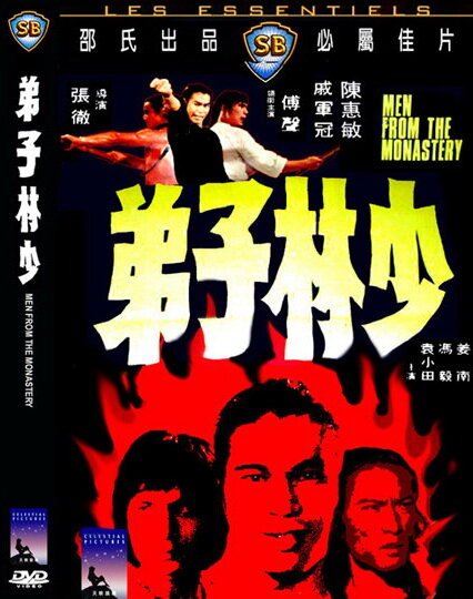 Смотреть фильм Парень из Монастыря / Shao Lin zi di (1974) онлайн в хорошем качестве SATRip