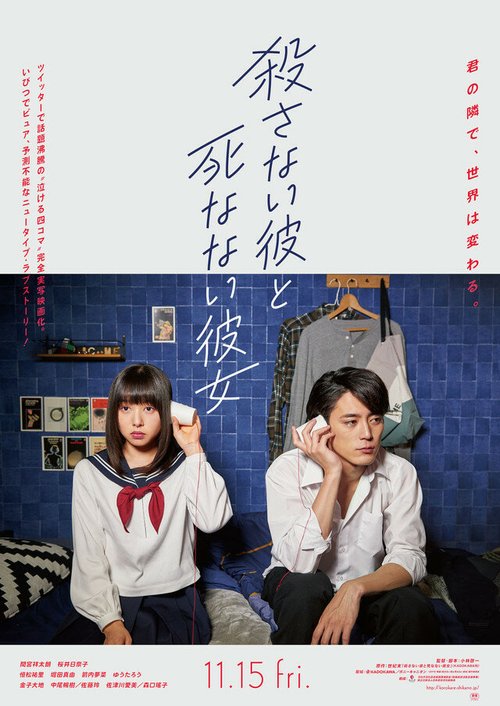 Смотреть фильм Парень, который не может убить, и девушка, которая не умрёт / Korosanai Kare To Shinanai Kanojyo (2019) онлайн в хорошем качестве HDRip