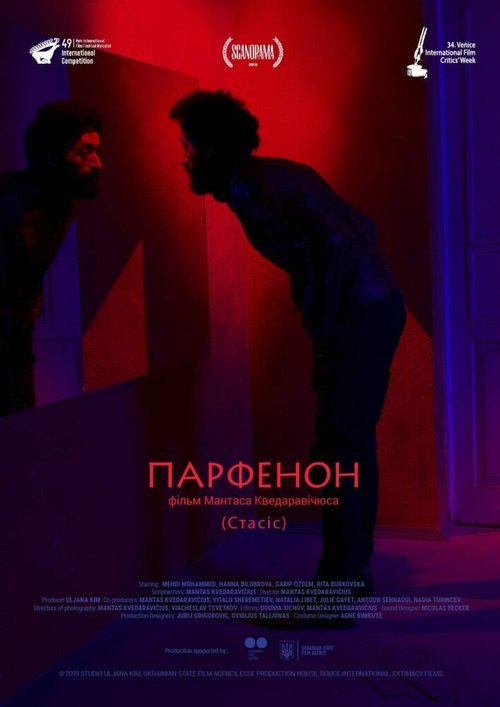 Смотреть фильм Парфенон / Partenonas (2019) онлайн в хорошем качестве HDRip