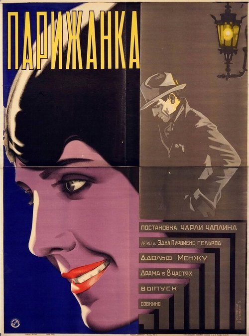 Смотреть фильм Парижанка / A Woman of Paris: A Drama of Fate (1923) онлайн в хорошем качестве SATRip
