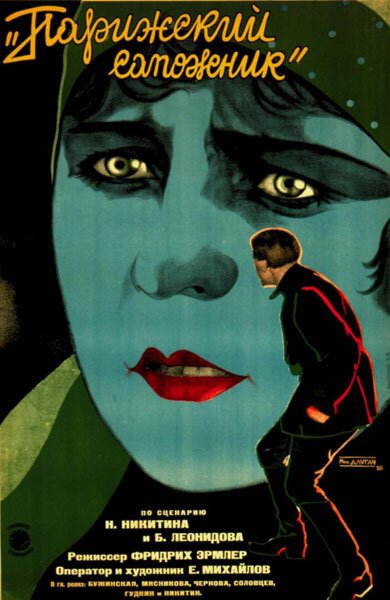 Смотреть фильм Парижский сапожник (1928) онлайн в хорошем качестве SATRip