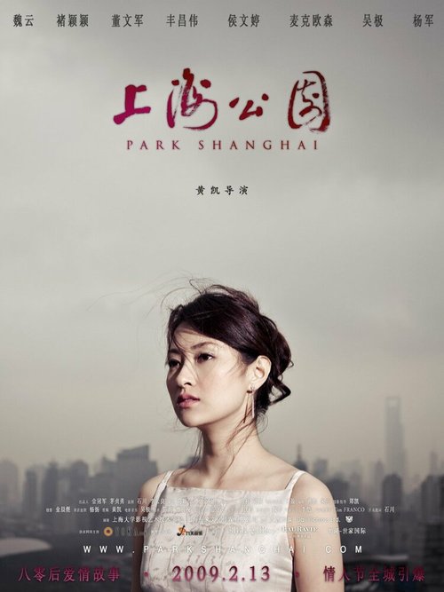 Смотреть фильм Парк Шанхай / Park Shanghai (2008) онлайн в хорошем качестве HDRip