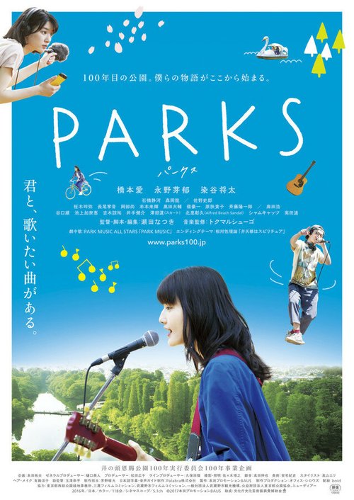 Смотреть фильм Парки / Pakusu (2017) онлайн в хорошем качестве HDRip