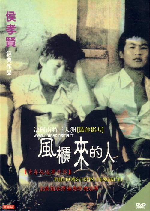 Смотреть фильм Парни из Фэнкуэй / Feng gui lai de ren (1983) онлайн в хорошем качестве SATRip
