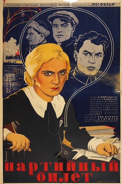 Смотреть фильм Партийный билет (1936) онлайн в хорошем качестве SATRip