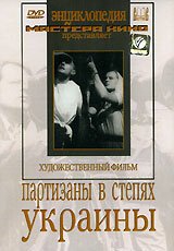 Смотреть фильм Партизаны в степях Украины (1943) онлайн в хорошем качестве SATRip