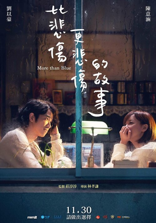 Смотреть фильм Печальная история / Bi bei shang geng bei shang de gu shi (2018) онлайн в хорошем качестве HDRip