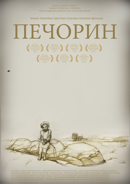 Смотреть фильм Печорин (2011) онлайн в хорошем качестве HDRip