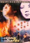 Смотреть фильм Пекинские ублюдки / Beijing za zhong (1993) онлайн в хорошем качестве HDRip