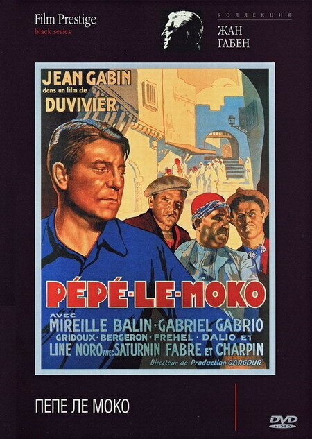 Смотреть фильм Пепе ле Моко / Pépé le Moko (1936) онлайн в хорошем качестве SATRip