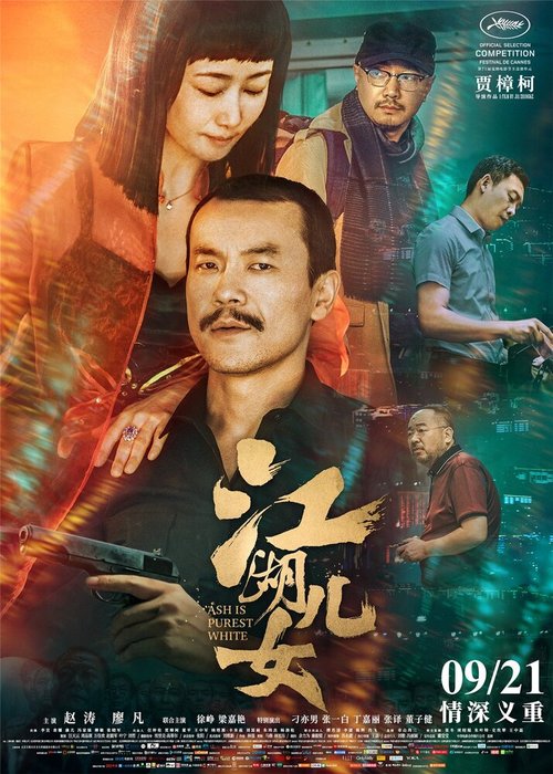 Смотреть фильм Пепел — самый чистый белый / Jiang hu er nu (2018) онлайн в хорошем качестве HDRip