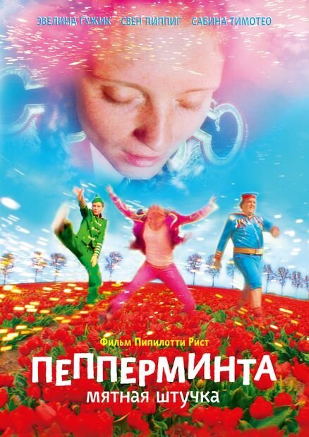 Смотреть фильм Пепперминта: Мятная штучка / Pepperminta (2009) онлайн в хорошем качестве HDRip