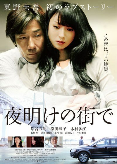 Смотреть фильм Перед восходом солнца / Yoake no machi de (2011) онлайн в хорошем качестве HDRip