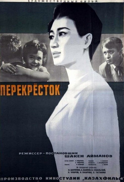 Смотреть фильм Перекресток (1963) онлайн в хорошем качестве SATRip